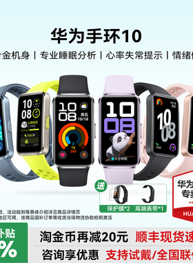 【政府补贴15%】华为手环10 NFC智能运动手环情绪健康助手长续航华为手表新款10Pro华为手环9升级官方旗舰店