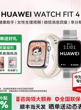 【顺丰当天发】华为WATCH FIT4智能运动手表轻薄大屏长续航蓝牙通话fit4pro手环男女2025新款官方旗舰正品