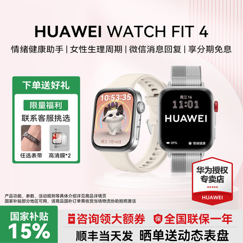 华为WATCHFIT4智能手表