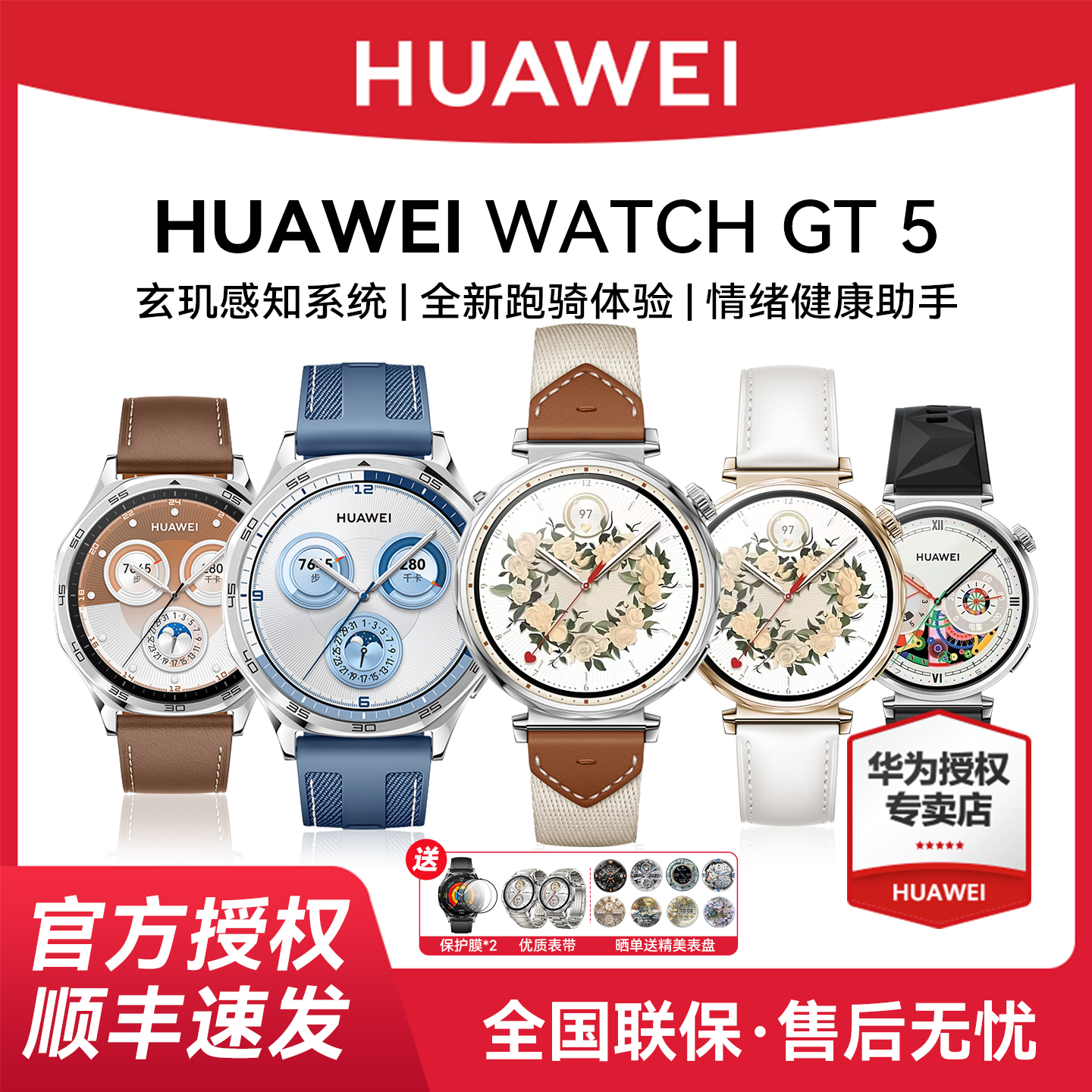 华为手表WATCHGT5运动智能手表