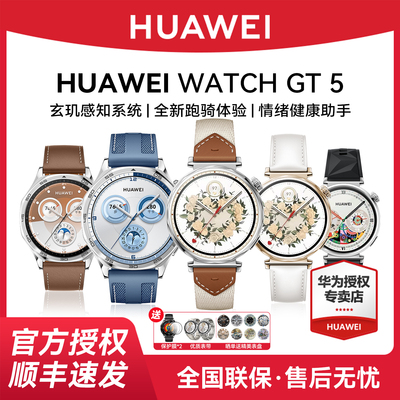华为手表WATCHGT5运动智能手表