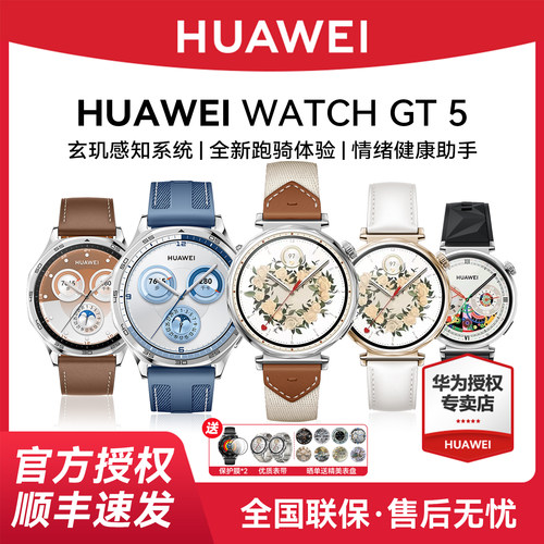 华为手表WATCHGT5运动智能手表