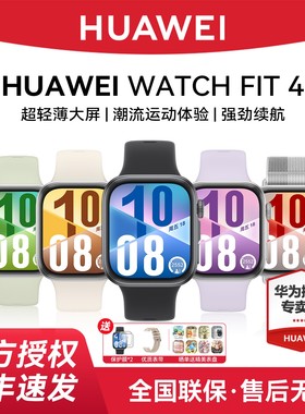 【咨询享优惠】华为手表WATCH FIT4智能运动手表新款轻薄大屏fit4pro电话手表男女士fit3手环官方旗舰正品