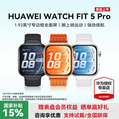 （新品首发！）华为手表WATCH FIT 5pro智能手表健康管理2026新款蓝牙通话电话手表