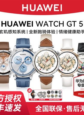 【政府补贴15%】华为手表 WATCH GT 5 2025新款华为gt5运动智能手表官方旗舰店蓝牙电话gt6pro手表成人男女款