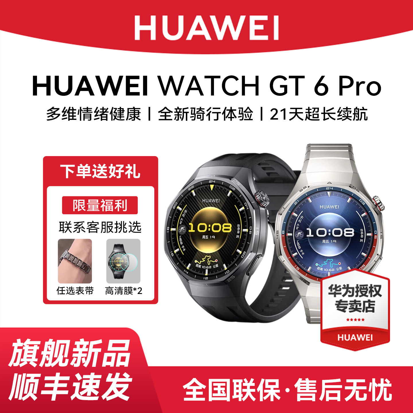 【咨询领大额券】华为WATCH GT6 Pro智能手表健康监测血氧全新骑行运动21天超长续航蓝宝石镜面官方旗舰正品