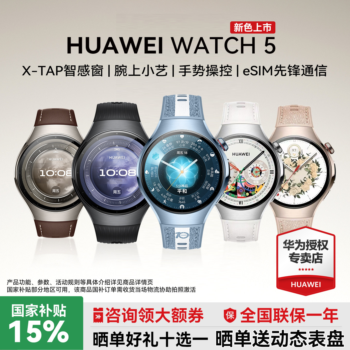 【咨询领大额券】华为WATCH 5智能手表esim独立通话高血糖风险评估ECG心电分析微体检运动健康官方旗舰正品