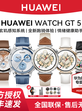 【春节正常发】华为手表 WATCH GT 5 2025新款华为gt5运动智能手表官方旗舰店蓝牙电话gt6pro手表成人男女款