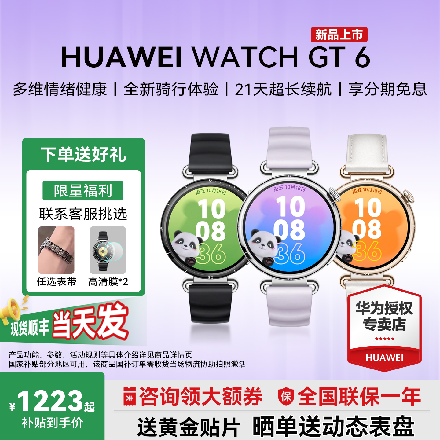 华为WATCHGT6智能手表官方旗舰