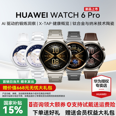【新品首发】华为WATCH 6pro智能手表男女款eSIM独立通话血压健康风险评估2026新款watch6pro手表官方正品