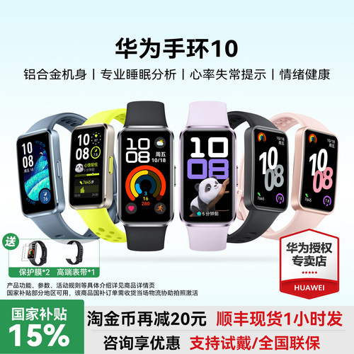 华为手环10NFC版智能运动手环