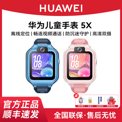 华为HUAWEI儿童手表5X智能手表离线定位高清通话可插卡电话手表学生官方正品
