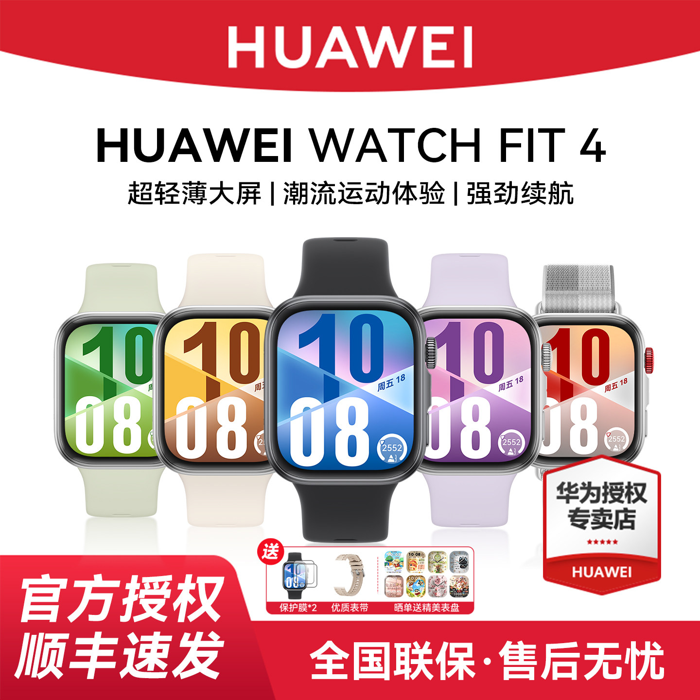 【咨询享优惠】华为手表WATCH FIT4智能运动手表新款轻薄大屏fit4pro电话手表男女士fit3手环官方旗舰正品