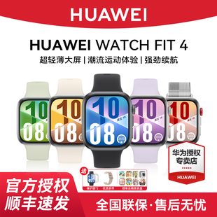 【咨询享优惠】华为手表WATCH FIT4智能运动手表新款轻薄大屏fit4pro电话手表男女士fit3手环官方旗舰正品