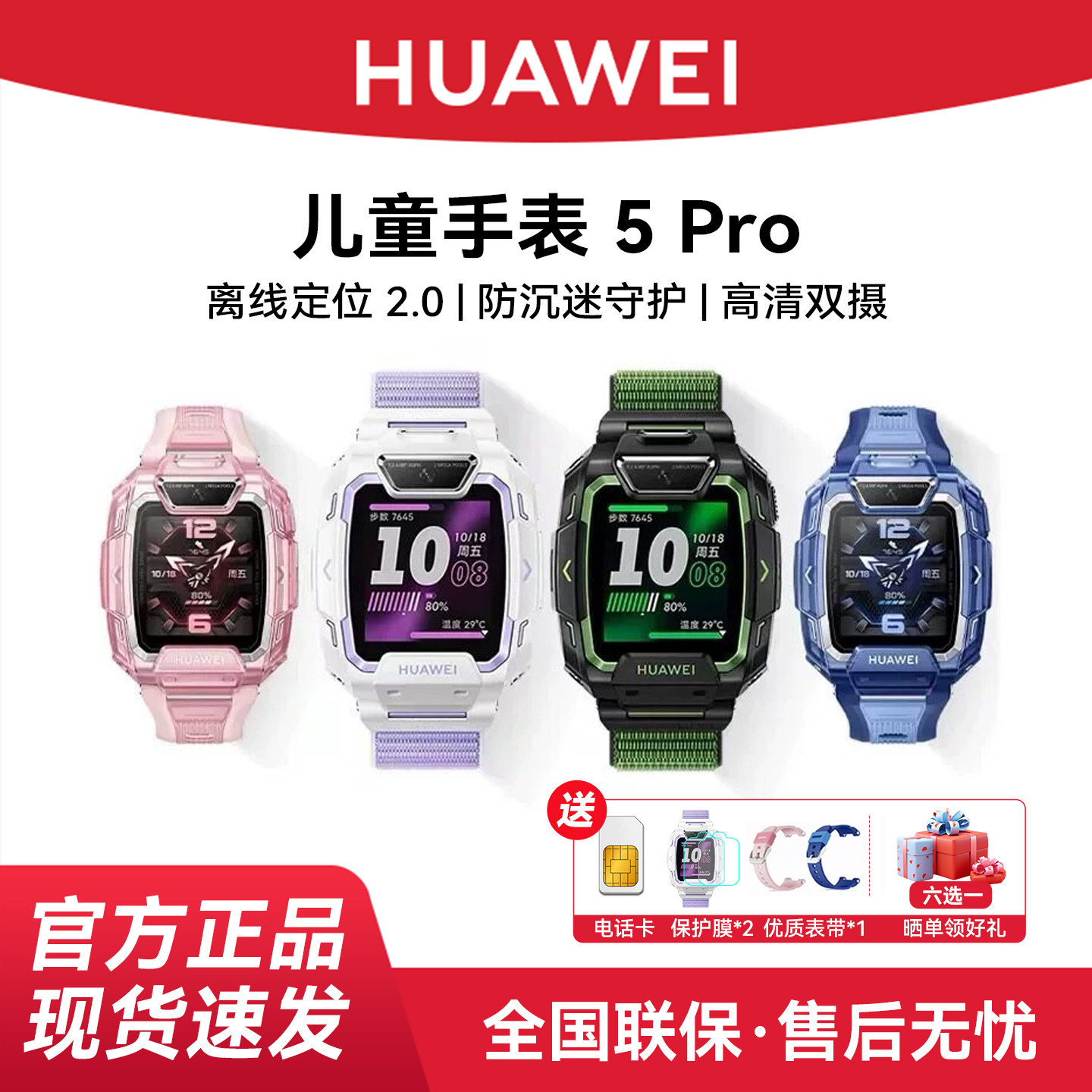 【政府补贴15%】华为儿童手表5Pro新款智能儿童通话手表离线定位男生女孩初中小学生双摄官方旗舰店正品图片