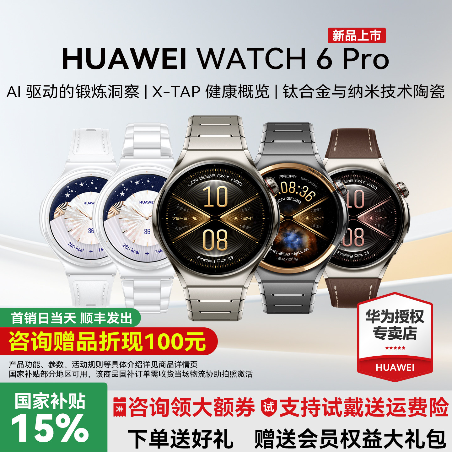 【新品首发】华为WATCH 6pro智能手表男女款eSIM独立通话血压健康风险评估2026新款watch6pro手表官方正品