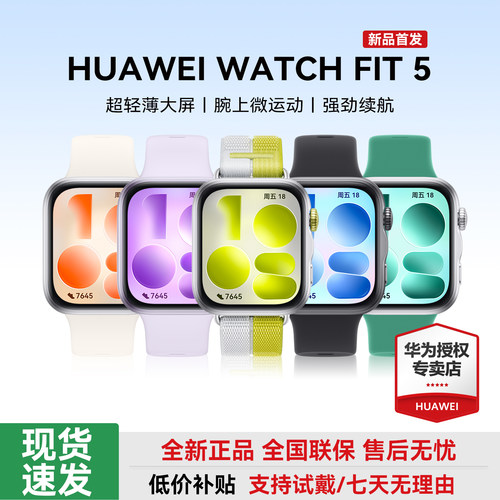 华为WATCH FIT5智能运动手表蓝牙通话轻薄大屏长续航手表2026新款
