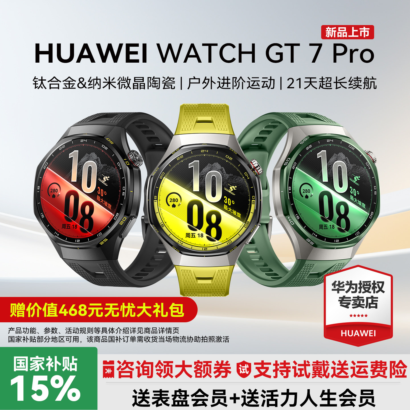 【新品上市 /预定有礼】华为WATCH GT7 Pro智能手表2026新款长续航运动手表蓝牙通话智能手表