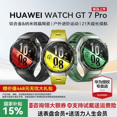 【新品上市 /咨询享优惠】华为WATCH GT7 Pro智能手表2026新款长续航运动手表蓝牙通话智能手表