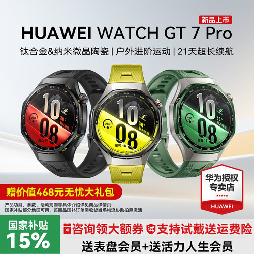 【新品上市 /预定有礼】华为WATCH GT7 Pro智能手表2026新款长续航运动手表蓝牙通话智能手表