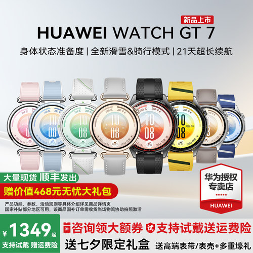 七夕礼物华为GT7智能手表