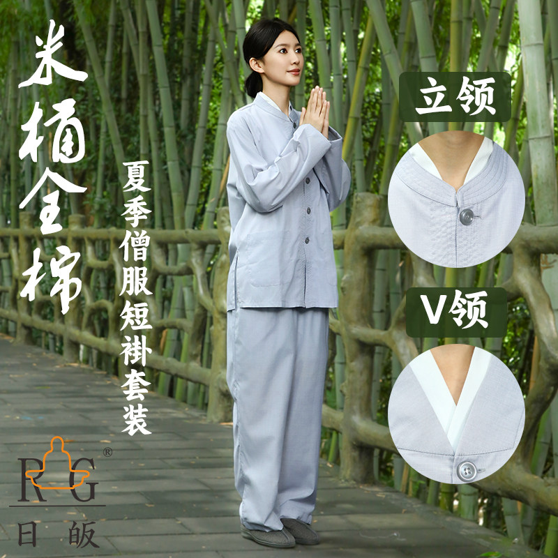 日皈米桶全棉海清居士僧服日本进口多丽丝禅修服和尚僧人