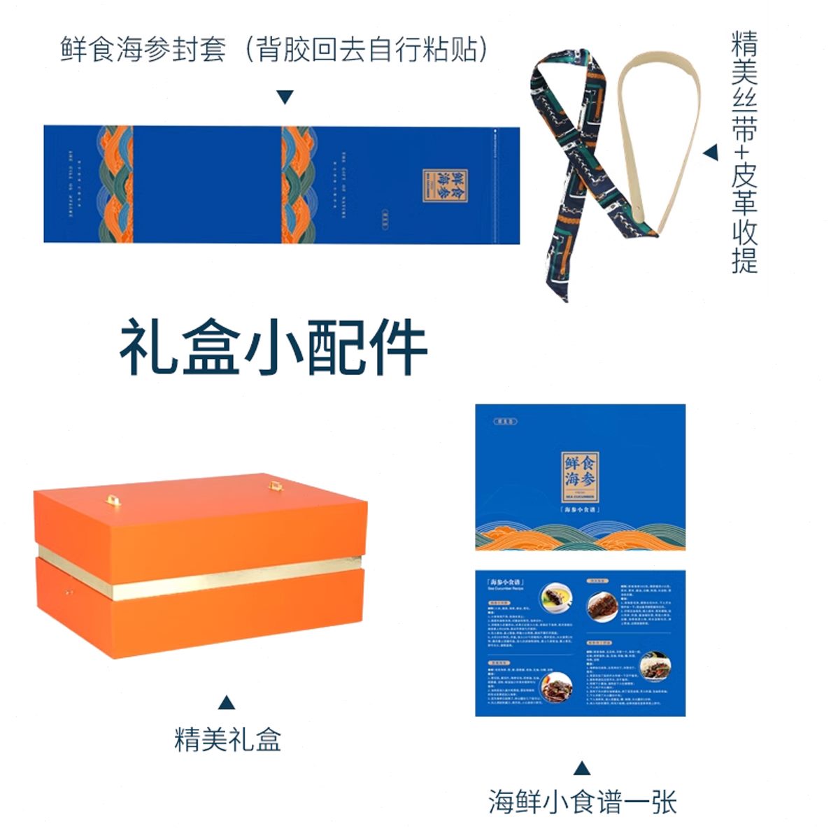 冷藏斤送礼丝巾2斤3保鲜手提礼品盒海参皮带礼盒即食海参礼盒定制