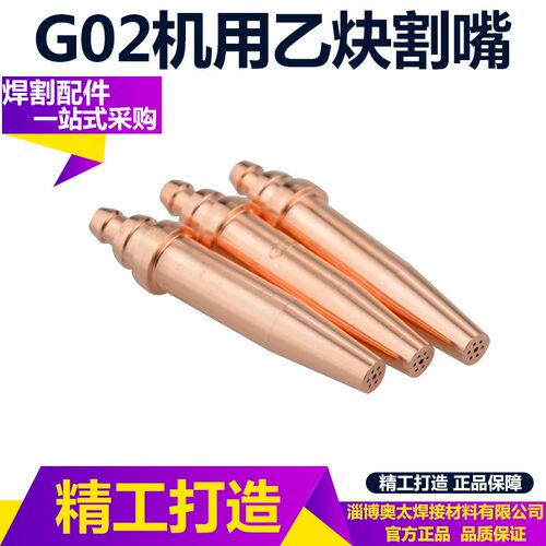 国标紫铜G02等压式一体乙炔割咀 多孔火焰切割机机用半自动割嘴