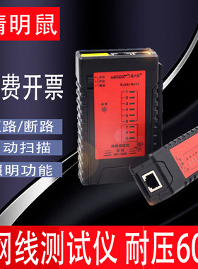 精明鼠NF-468网线测试仪测线器 网线电话线查线器 断线测线仪