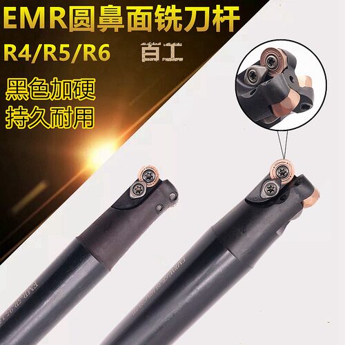 EMR圆鼻立铣刀杆R4R5R6刀杆加硬抗震EMR C20/C25/C16/C32 RPMT