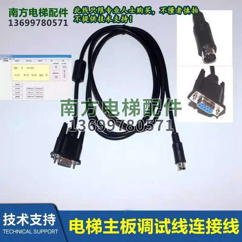 电梯UAX NPX UVF HVF MCA LCA调试电脑连接线调试数据线RS232