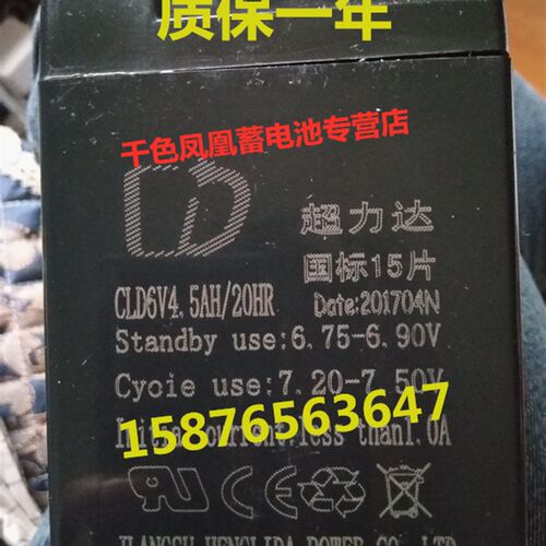 全新超力达 CLD6V4AH/20HR 6V4AH玩具车小孩子电动汽车蓄电池电瓶