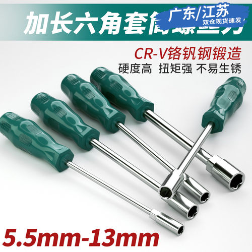 外六角套筒螺丝刀5.5套头7mm螺母套筒起子批加长手动套筒扳手工具