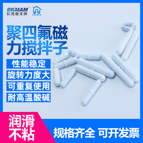 聚四氟磁力搅拌子耐高温 器杯B型橄榄形实验室磁子聚四氟乙烯转子