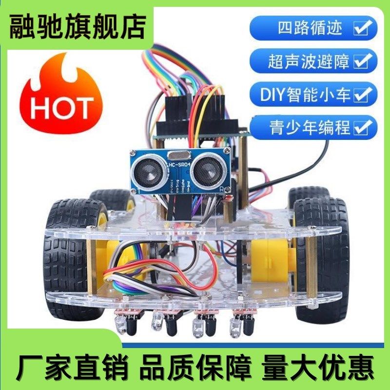 遥控智能小车套件超声波寻迹避障小车编程机器人套件