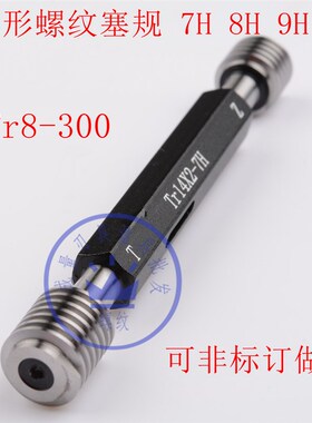 T型梯形螺纹塞规通止规Tr50*8 牙规Tr50*3 Tr50*4*5*10 7H/8H