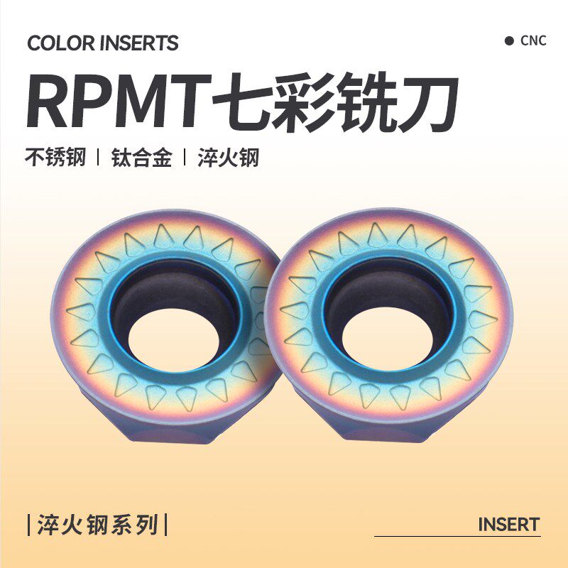数控七彩铣削刀片RPMT08T2铣刀粒10T3淬火钢1204M0钛合金高温r6