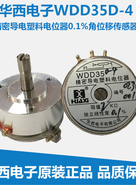 华西WDD35D-4线性精度0.1%精密导电塑料电位器