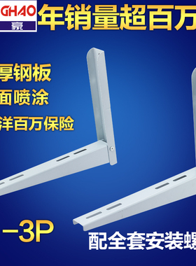 折叠型支架空调支架加厚微波炉架空调托架1P1.5P2P3P东豪配螺丝