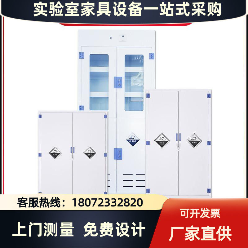 实验室pp酸碱柜试剂柜全钢药品柜全木器皿柜加厚双锁加仑柜储藏柜