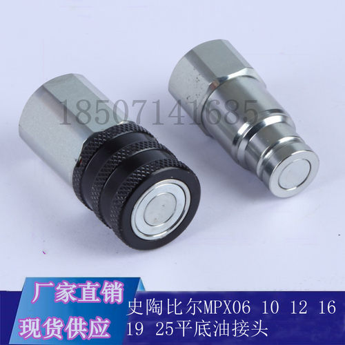 史陶比尔STAUBL液压快速接头MPX06 10 12 16 19 25高压平底油接头