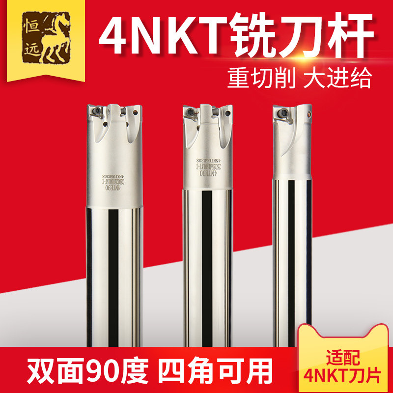 4NKT060308数控快进给双面铣刀片4NKTE90刀杆90度直角方肩铣刀杆
