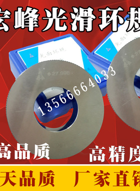 宏峰光滑环规/光面通止规/校对规21/22/23/24/25/26/27/28/29/30