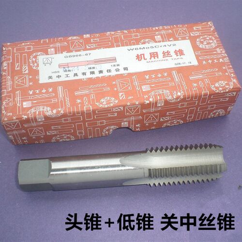 关中机用丝锥二锥头锥底锥套装成组丝攻M10M12M14M16M20M24M30M36