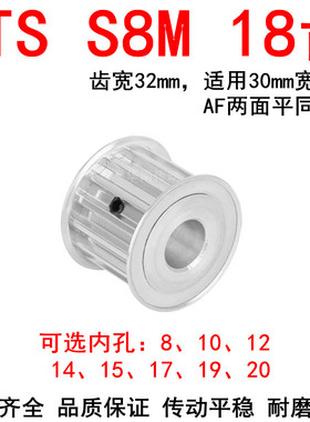 同步带轮S8M18齿A带宽30内孔8 10 12 14 15 17 19同步轮S8M皮带轮