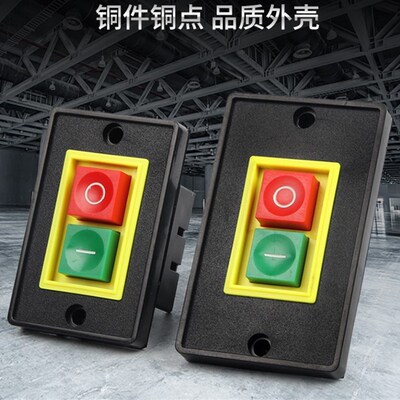 森奥QCS1台钻电机控制开关停止启动开关扣押按钮开关 380V 大小面
