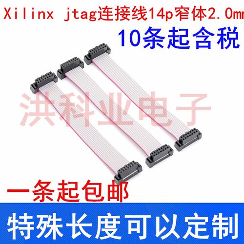 新品Xilinx jtag连接线14p窄体2.0mm15CM下载线烧录器排线飞机头.
