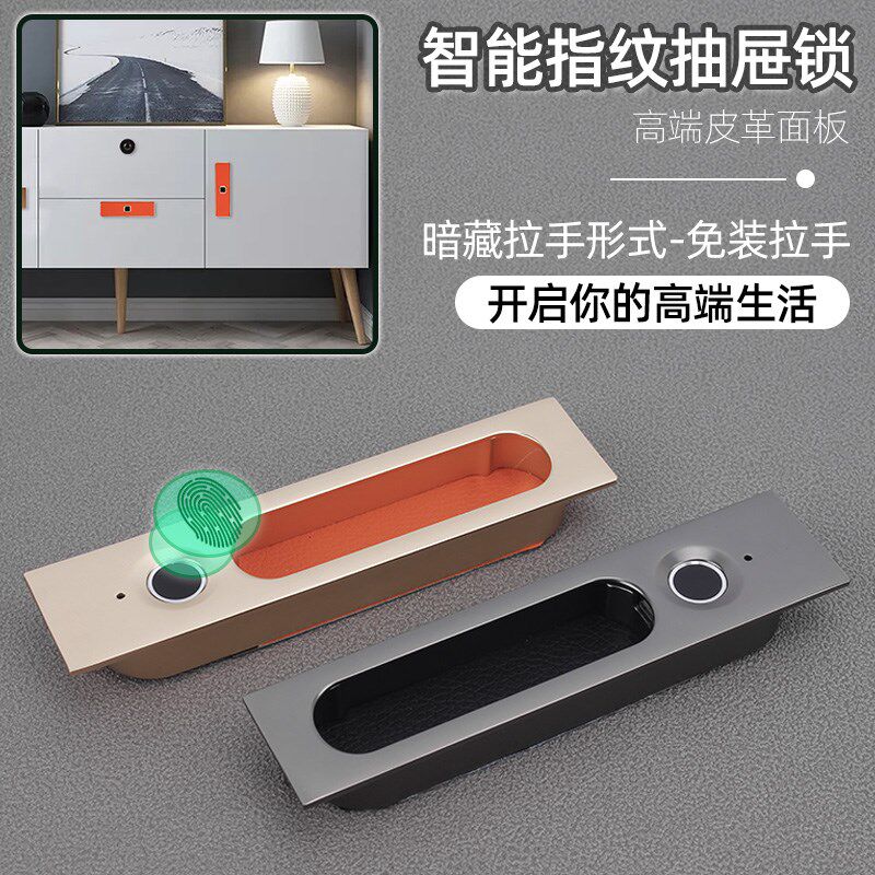 智能指纹密码锁抽屉锁暗藏拉手办公室文件柜床头柜家具锁柜子防盗