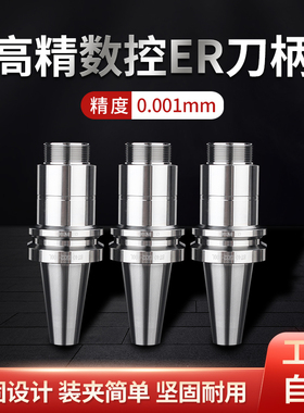 数控刀柄BT40BT30BT50ER夹头32er25 CNC加工中心高精度刀柄动平衡