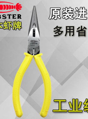 LOBSTER日本虾牌多功能尖嘴钳工业级电工尖咀钳子进口6寸尖头钳子